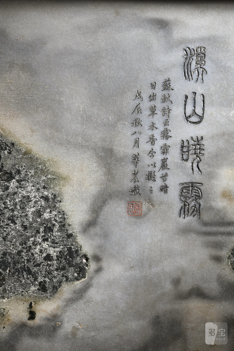 清 伊里布 “溪山晓雾”云石屏 - 图4